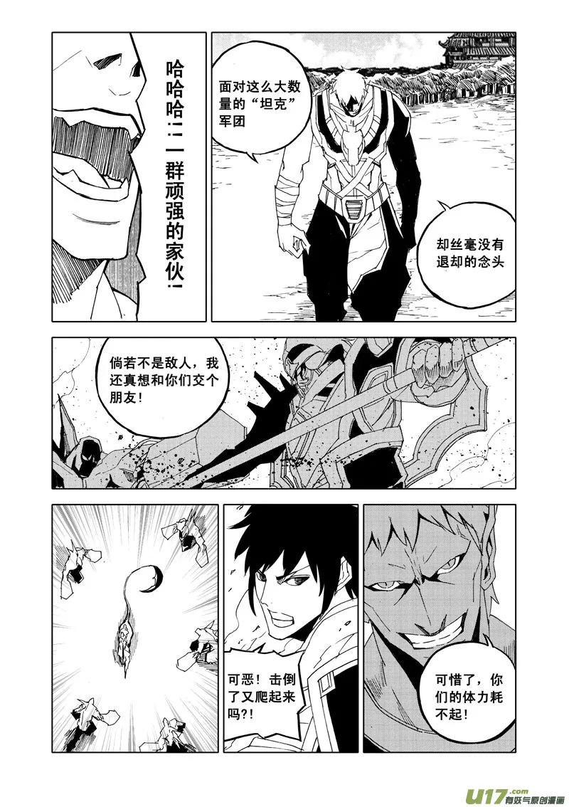 五十八 破甲 第8页