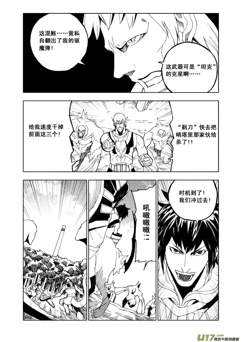 五十八 破甲 第12页