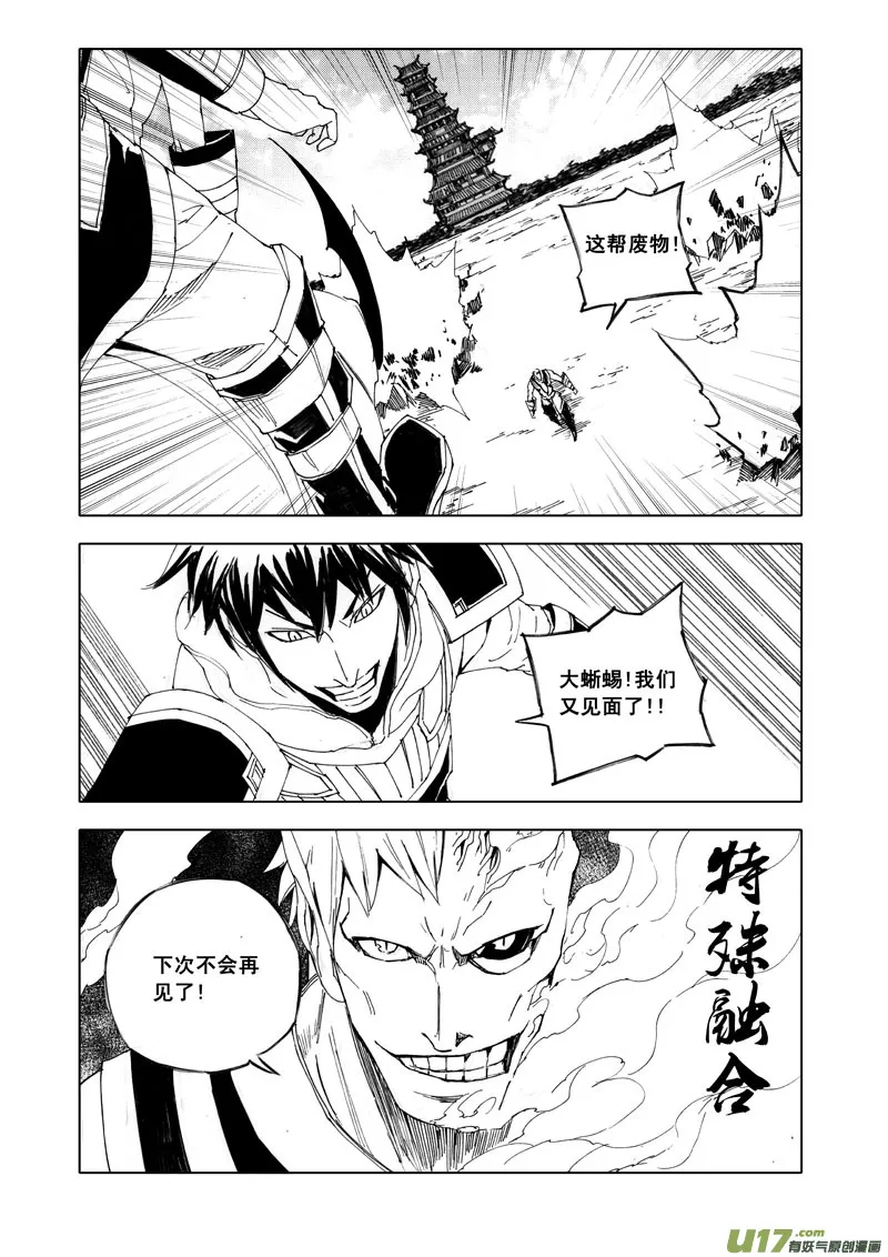 五十八 破甲 第15页