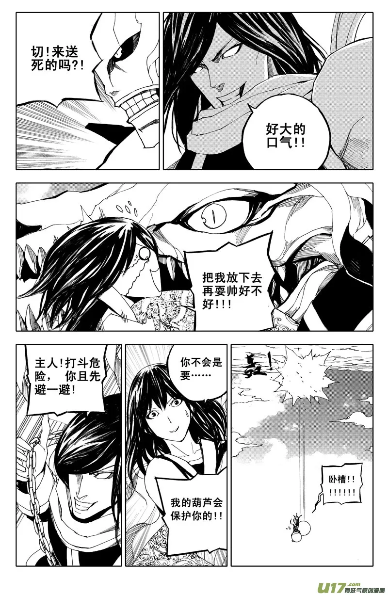 六十 风刃 第8页