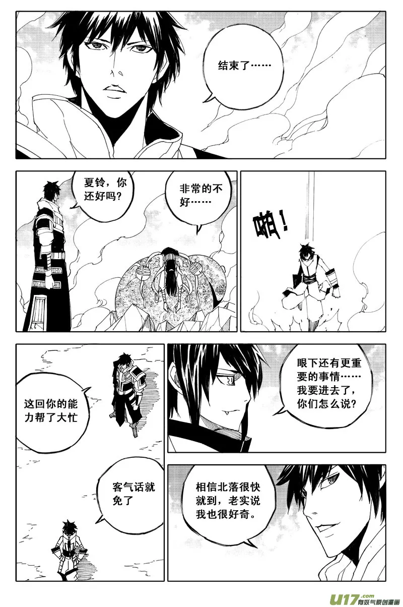 六十 风刃 第15页