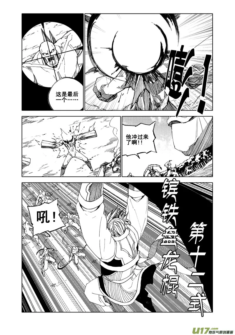 五十九 荆棘 第5页