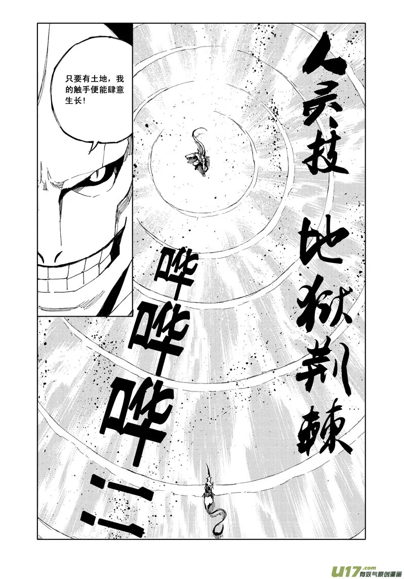 五十九 荆棘 第10页
