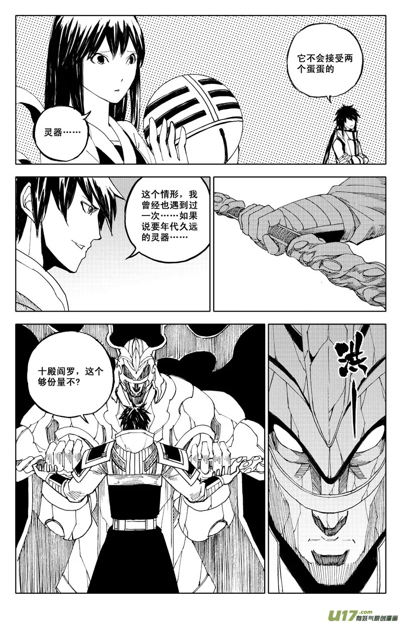 六十一 迷城 第4页