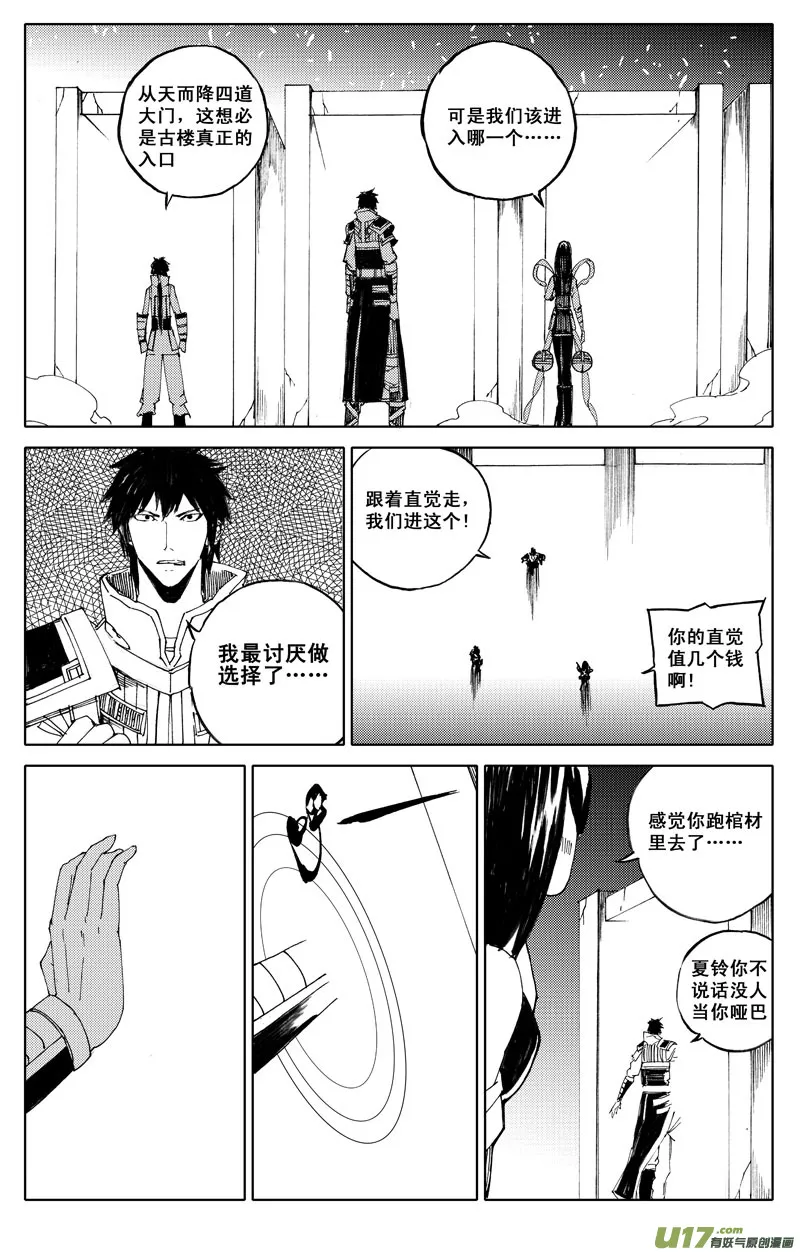 六十一 迷城 第6页