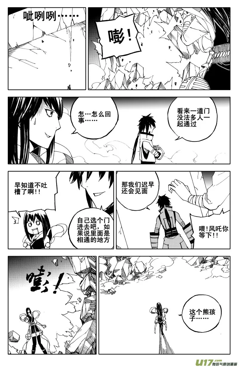 六十一 迷城 第7页