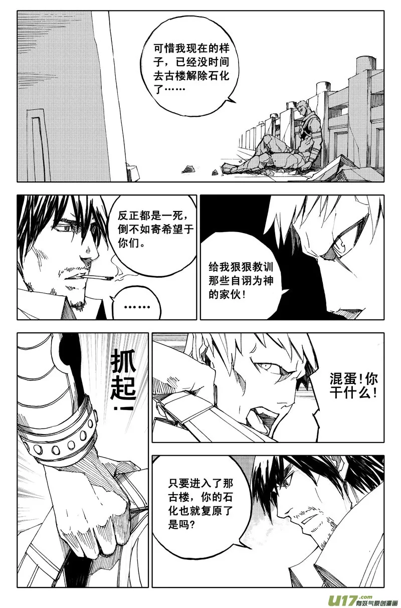 六十一 迷城 第10页
