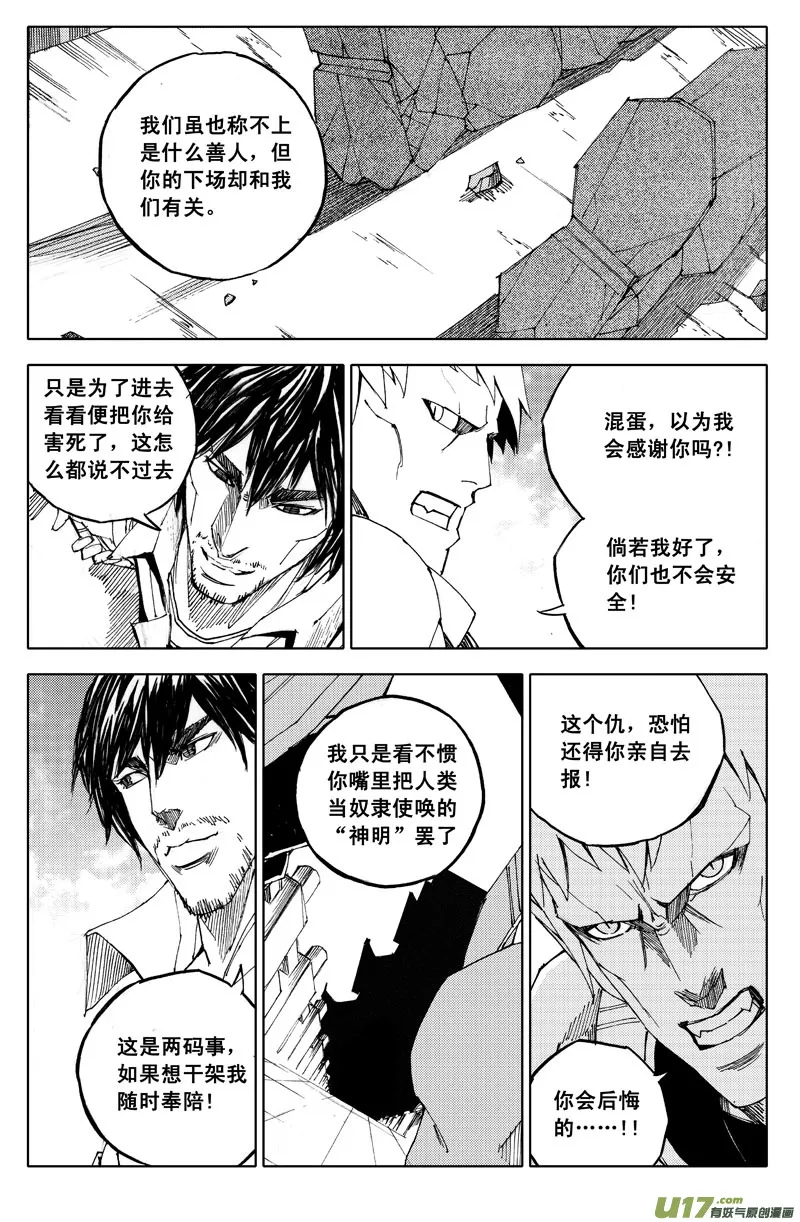 六十一 迷城 第11页