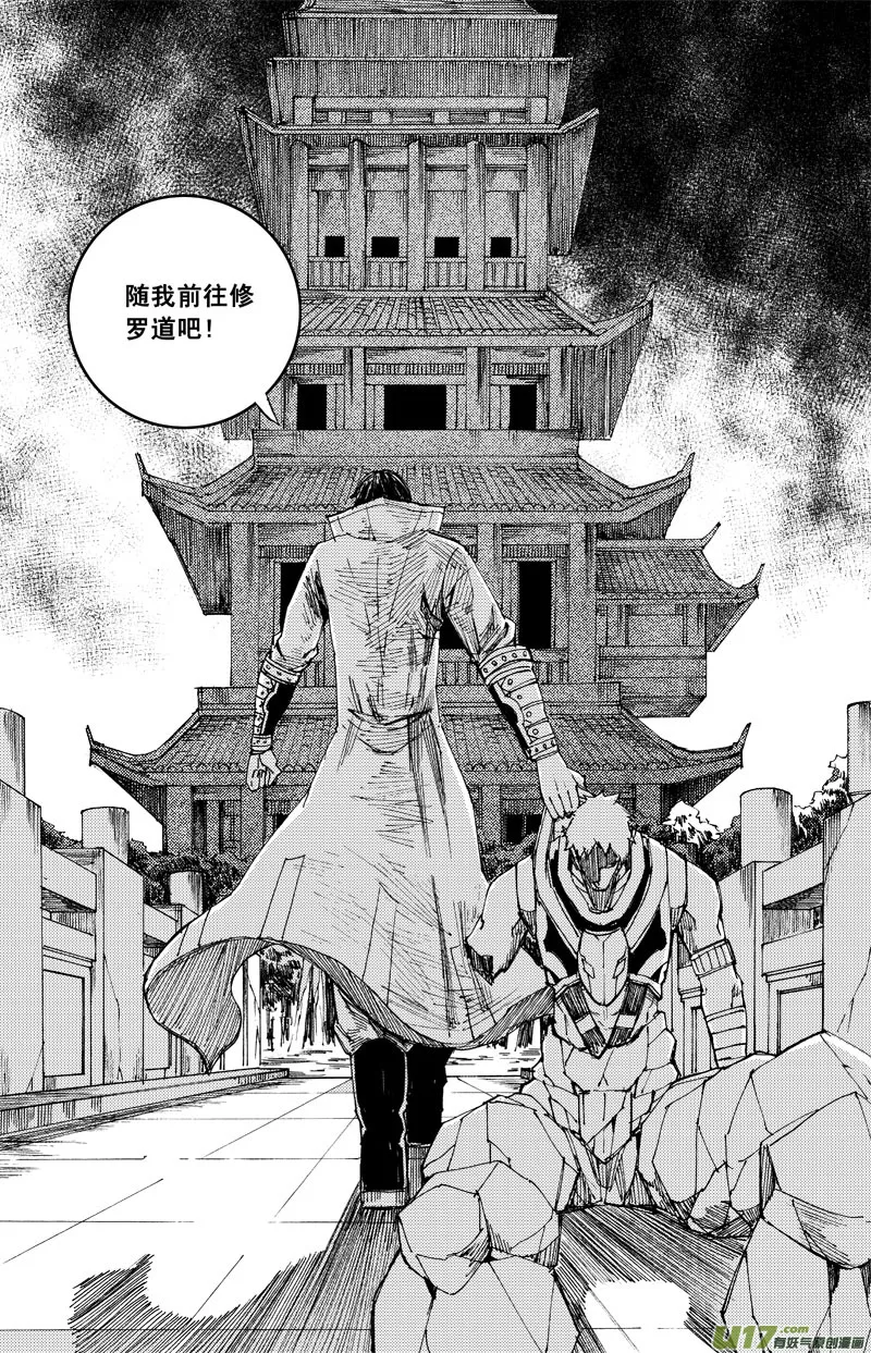 六十一 迷城 第12页