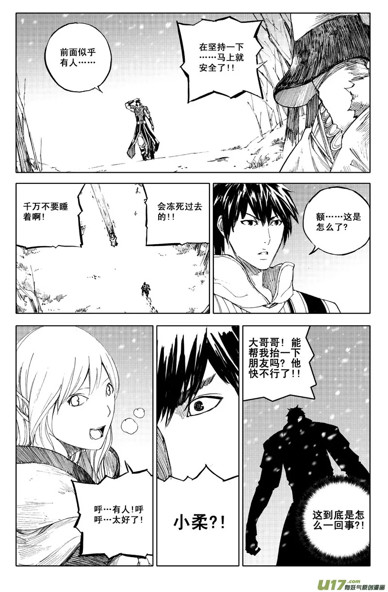 六十二 飞雪 第1页