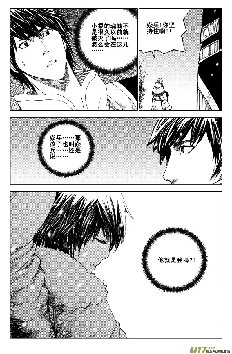 六十二 飞雪 第2页