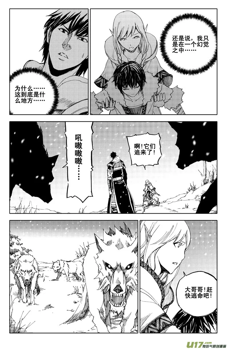 六十二 飞雪 第3页