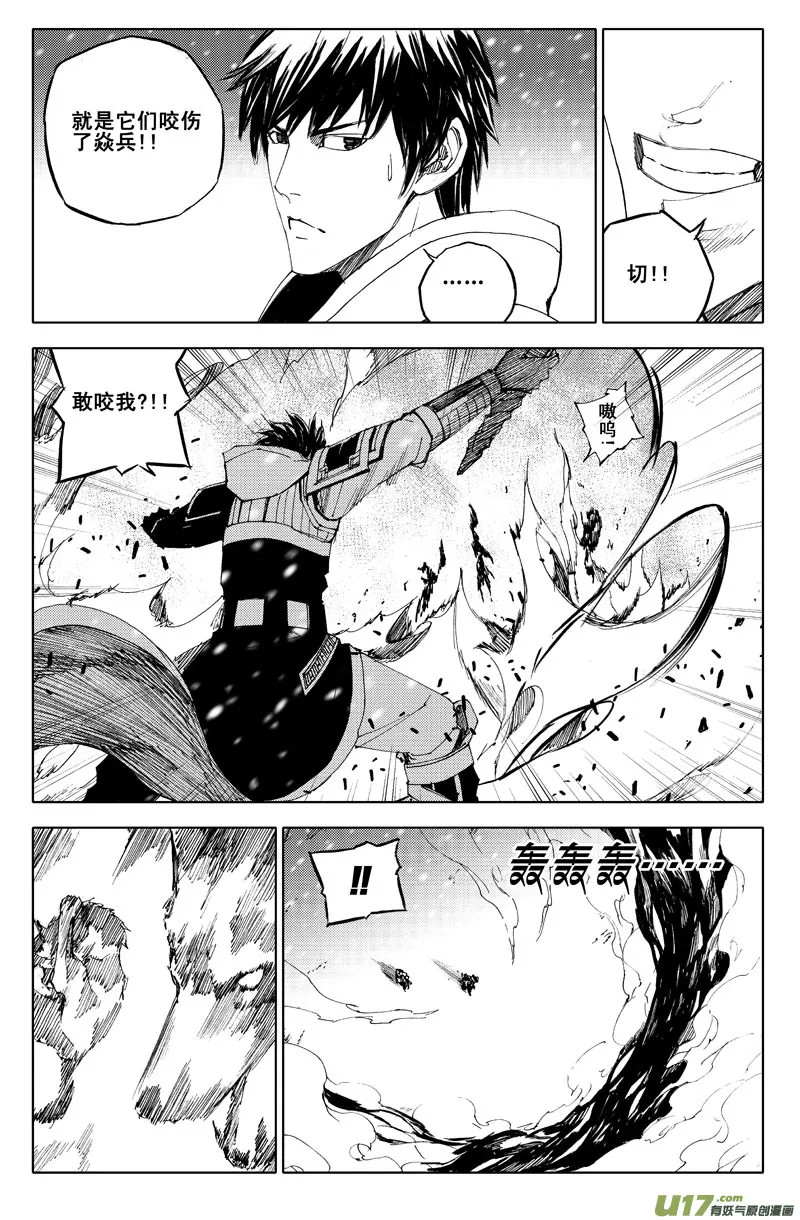 六十二 飞雪 第4页