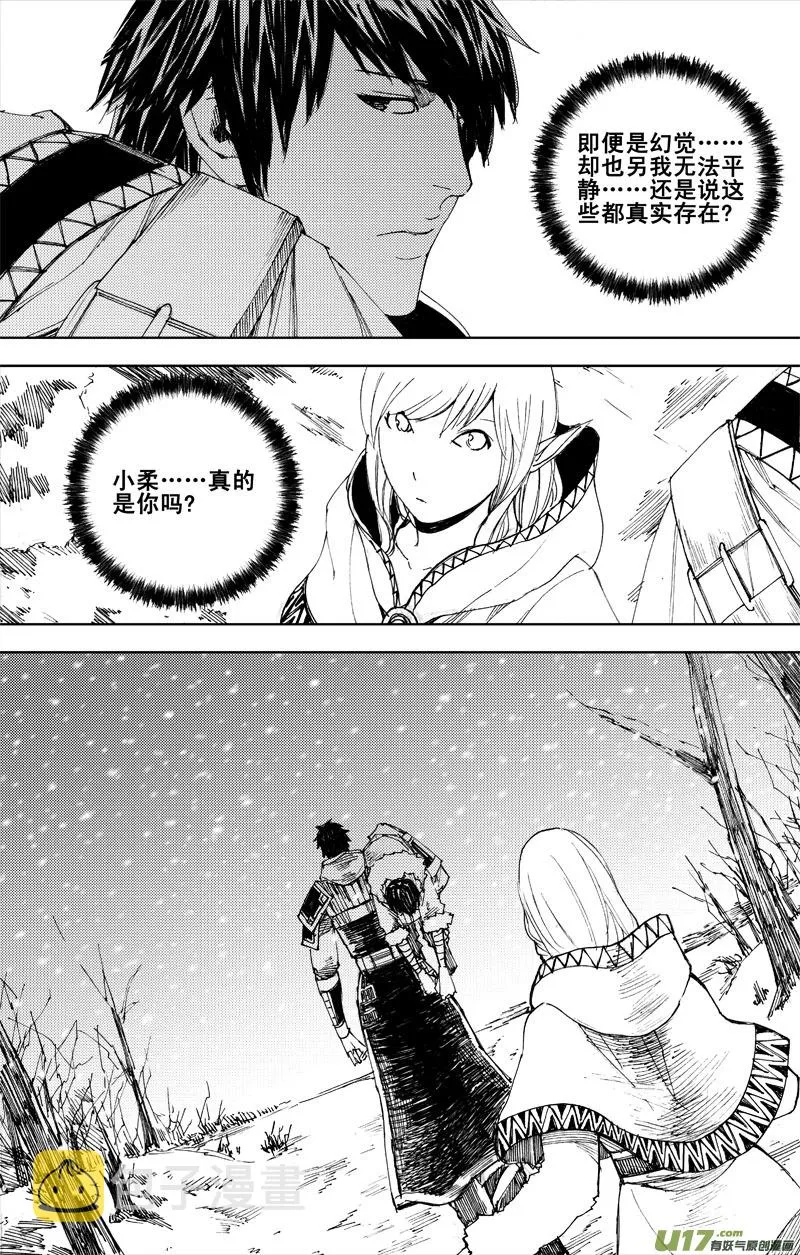 六十二 飞雪 第6页