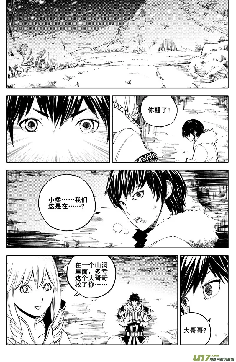 六十二 飞雪 第7页