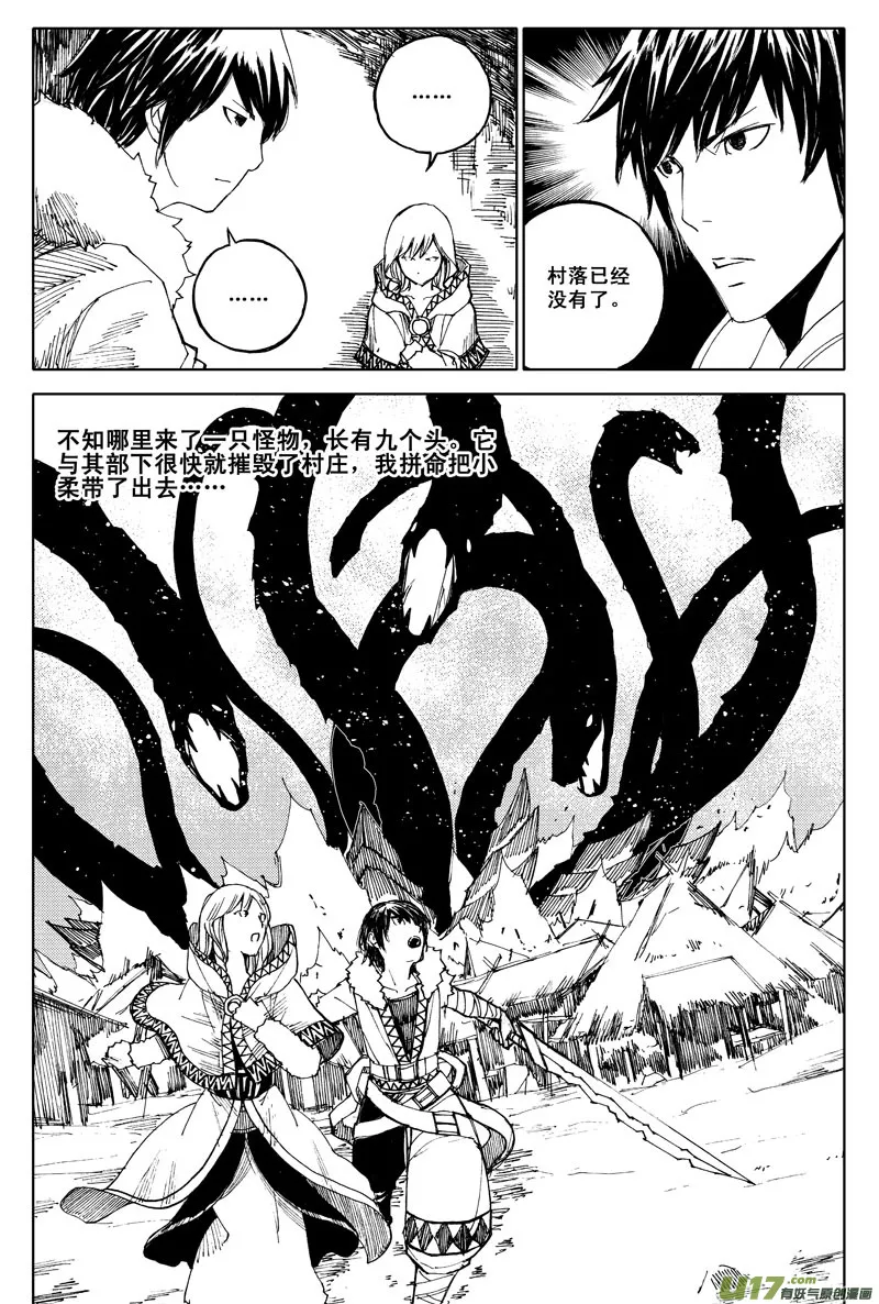 六十二 飞雪 第9页