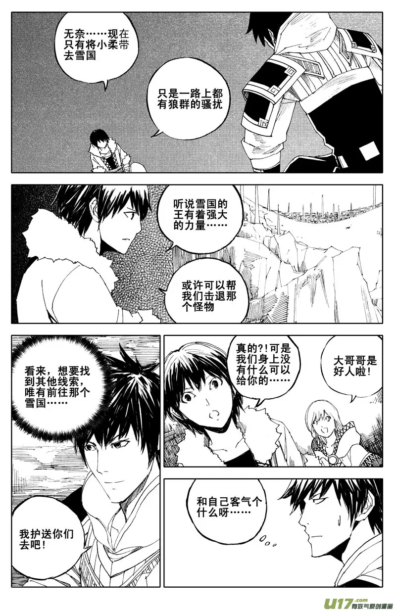 六十二 飞雪 第10页