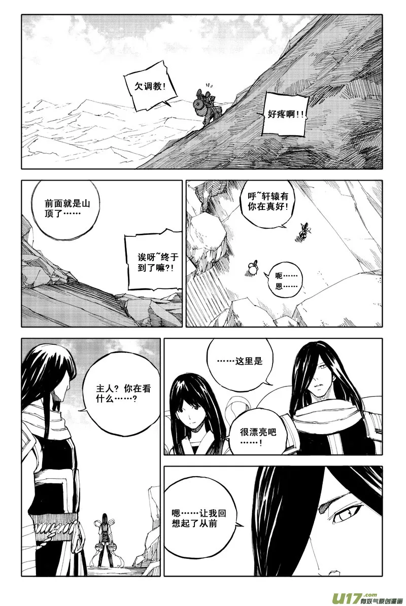 六十四 花海 第3页
