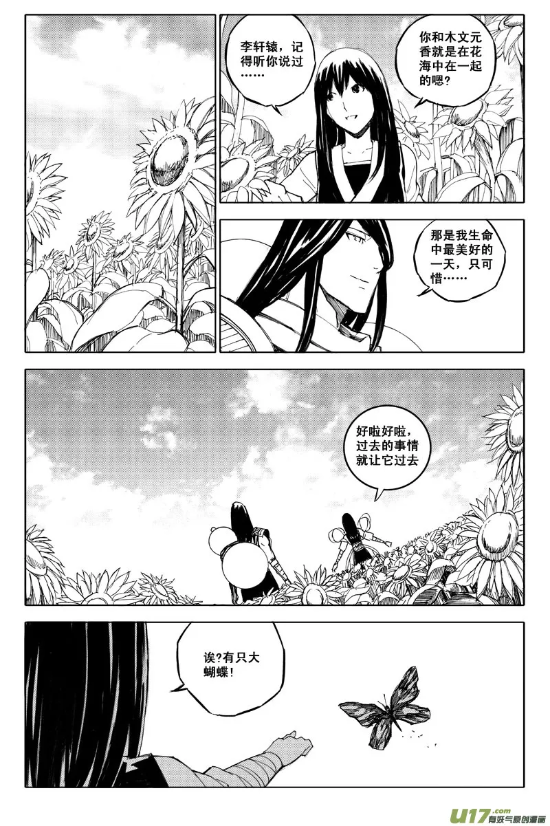 六十四 花海 第5页