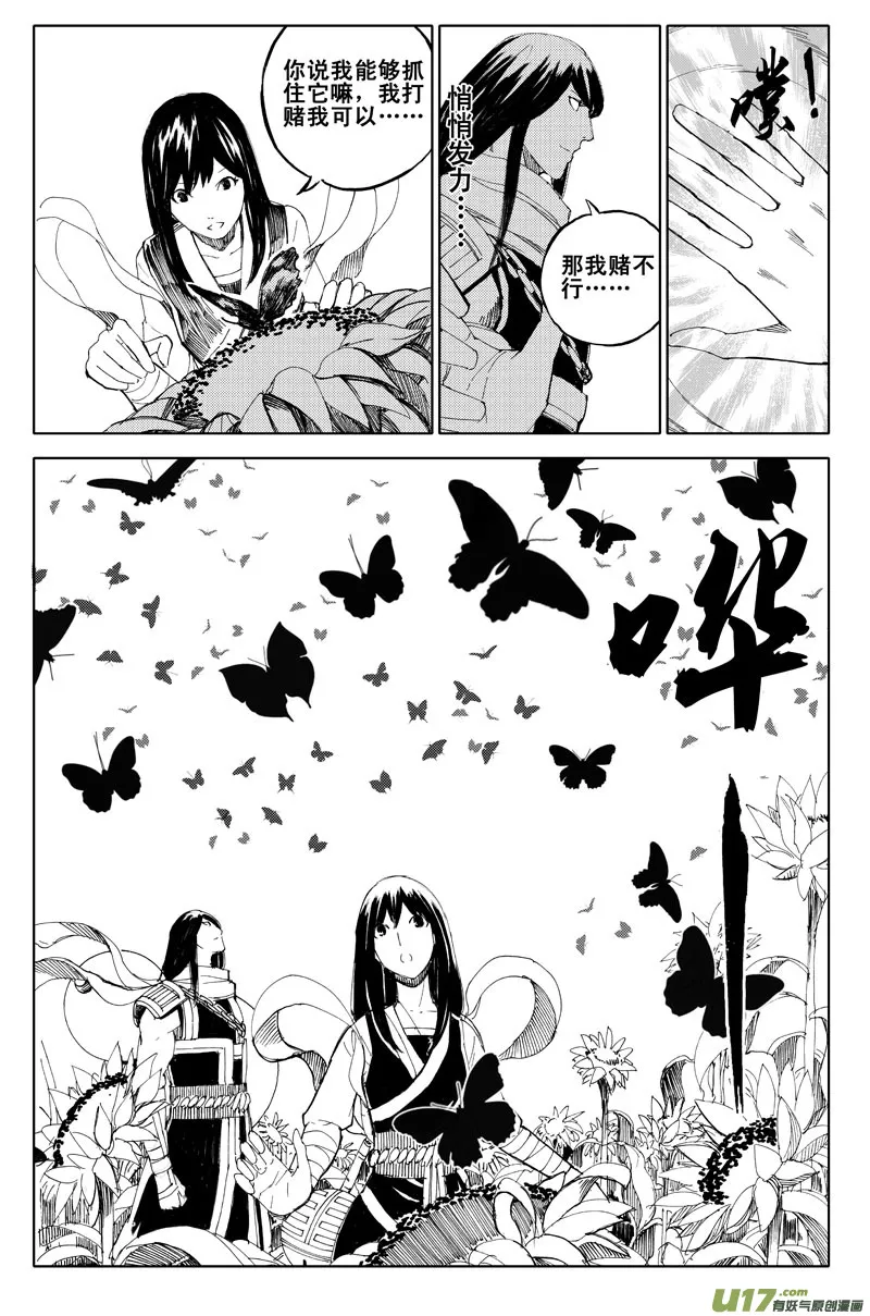 六十四 花海 第6页