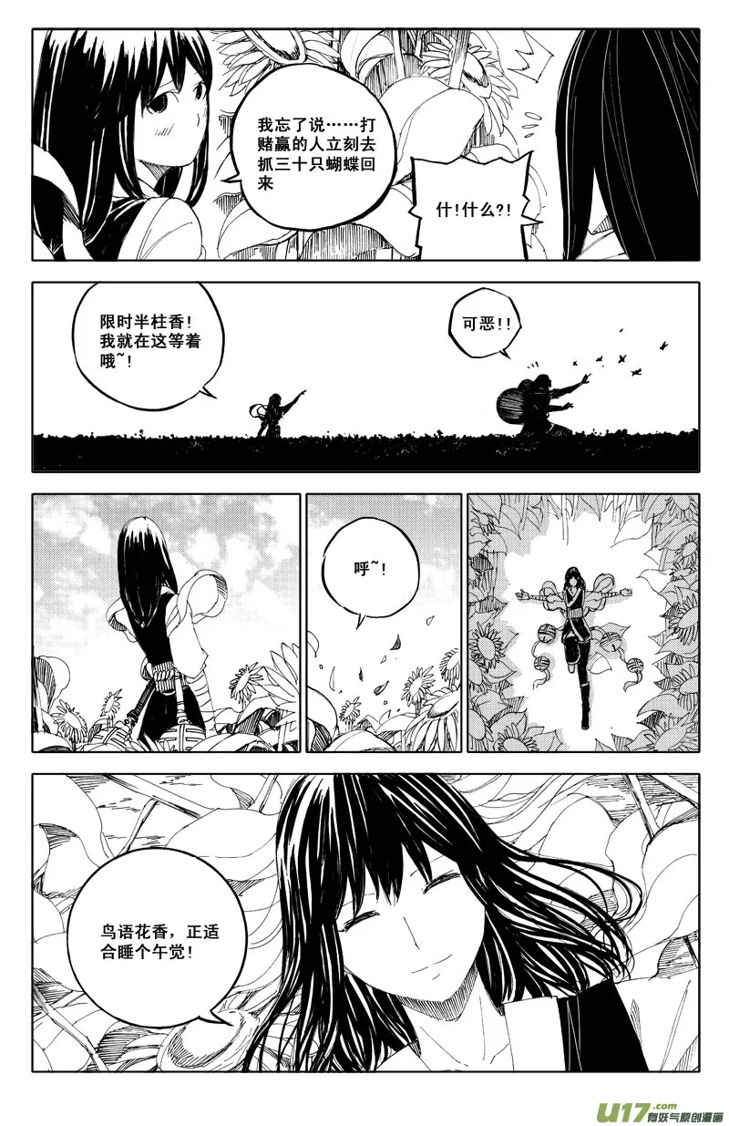 六十四 花海 第7页