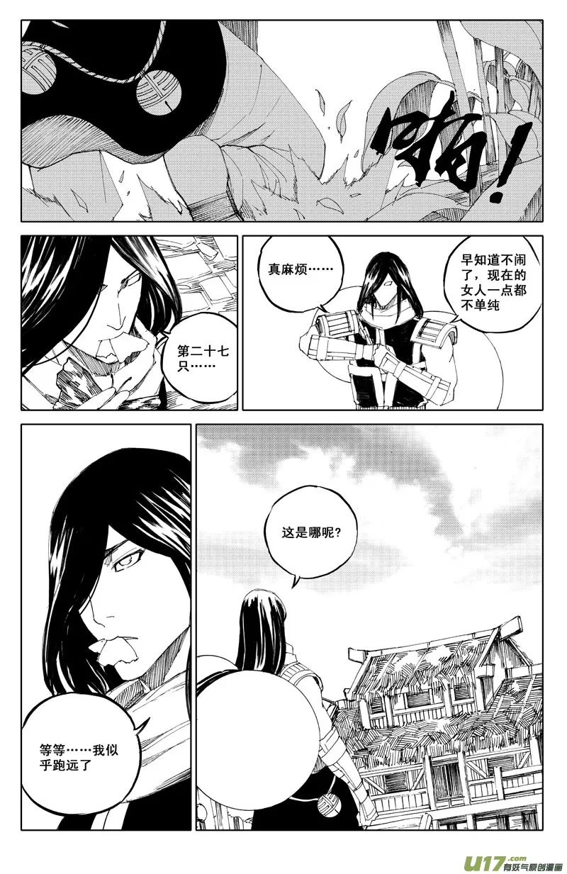 六十四 花海 第8页