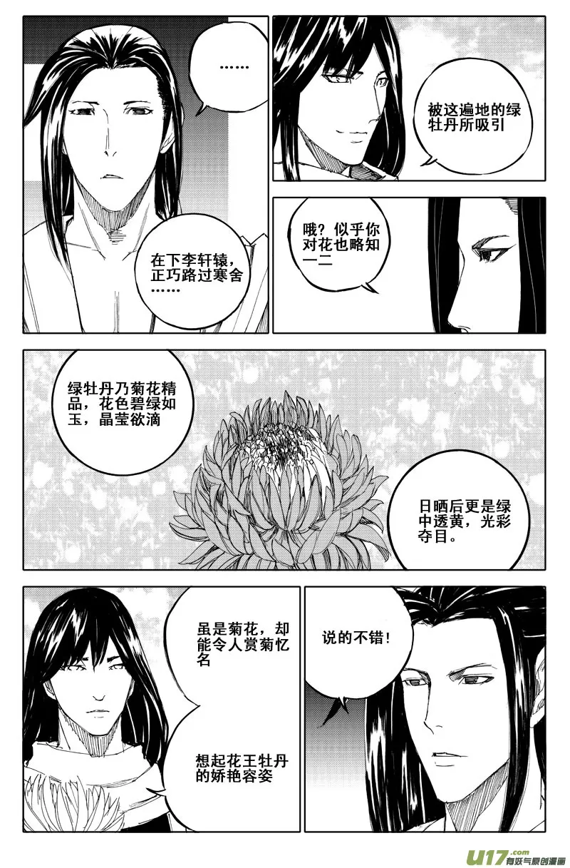 六十四 花海 第10页