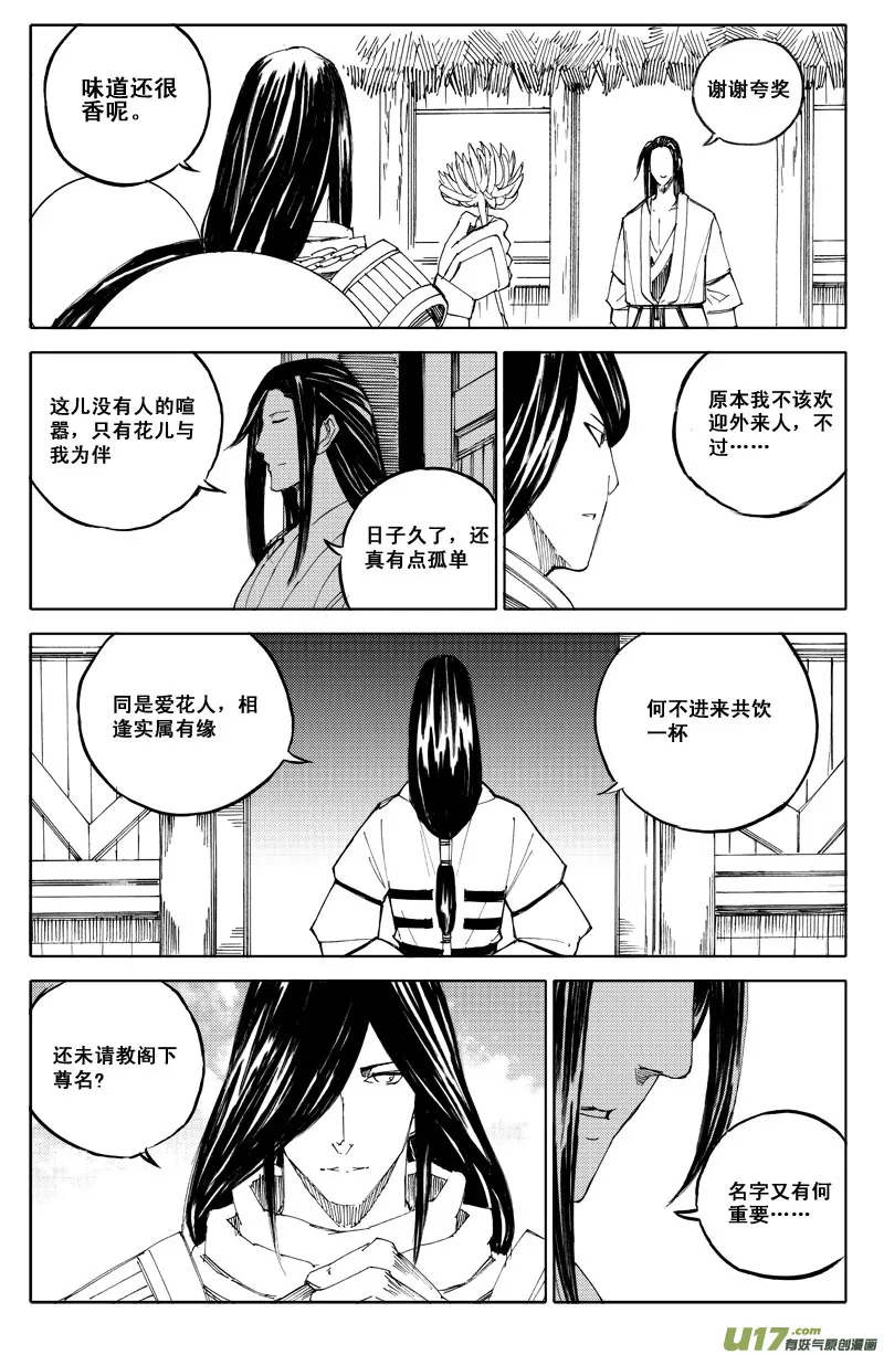六十四 花海 第11页