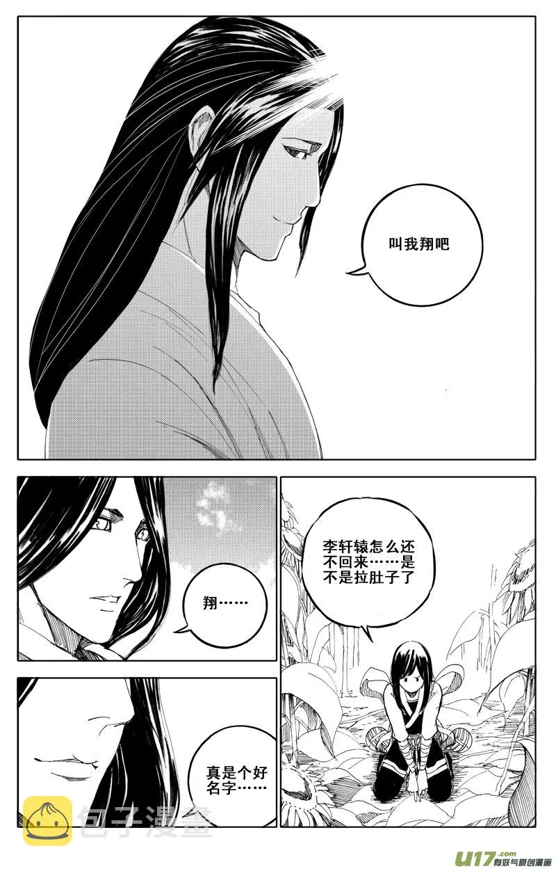 六十四 花海 第12页