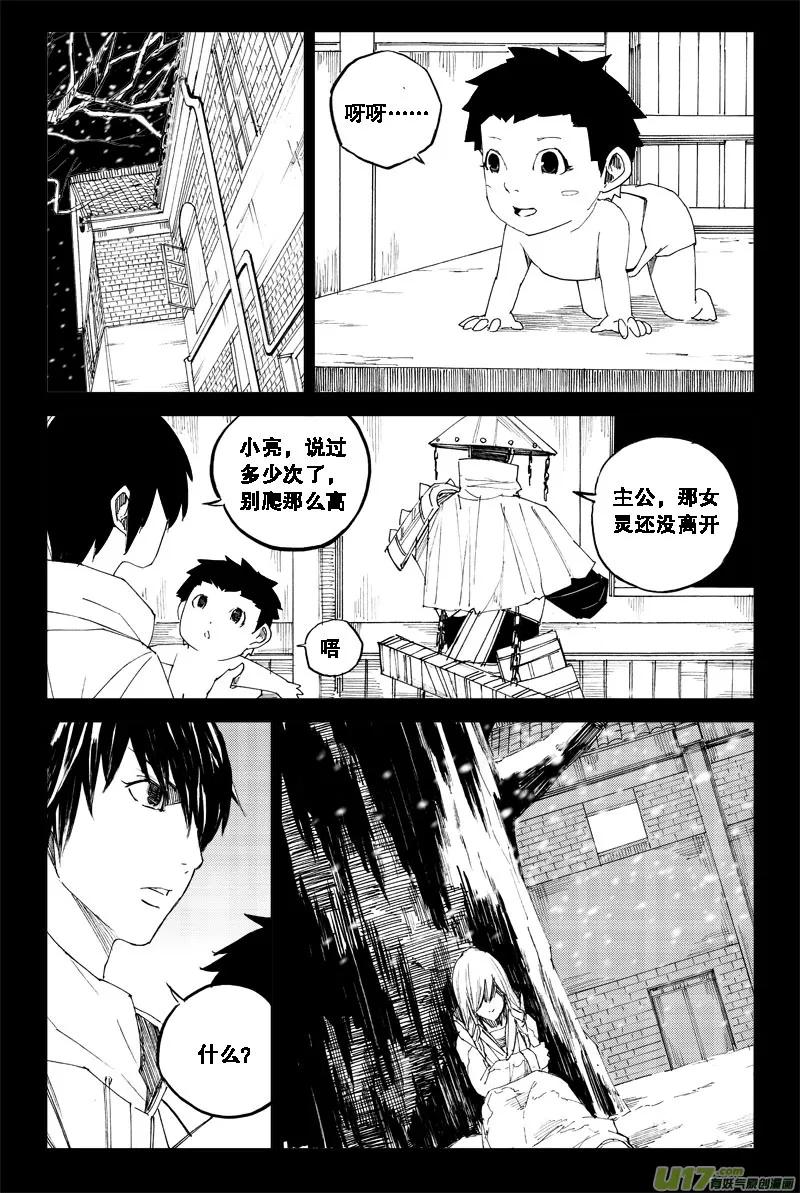 六十八 霜白 第4页