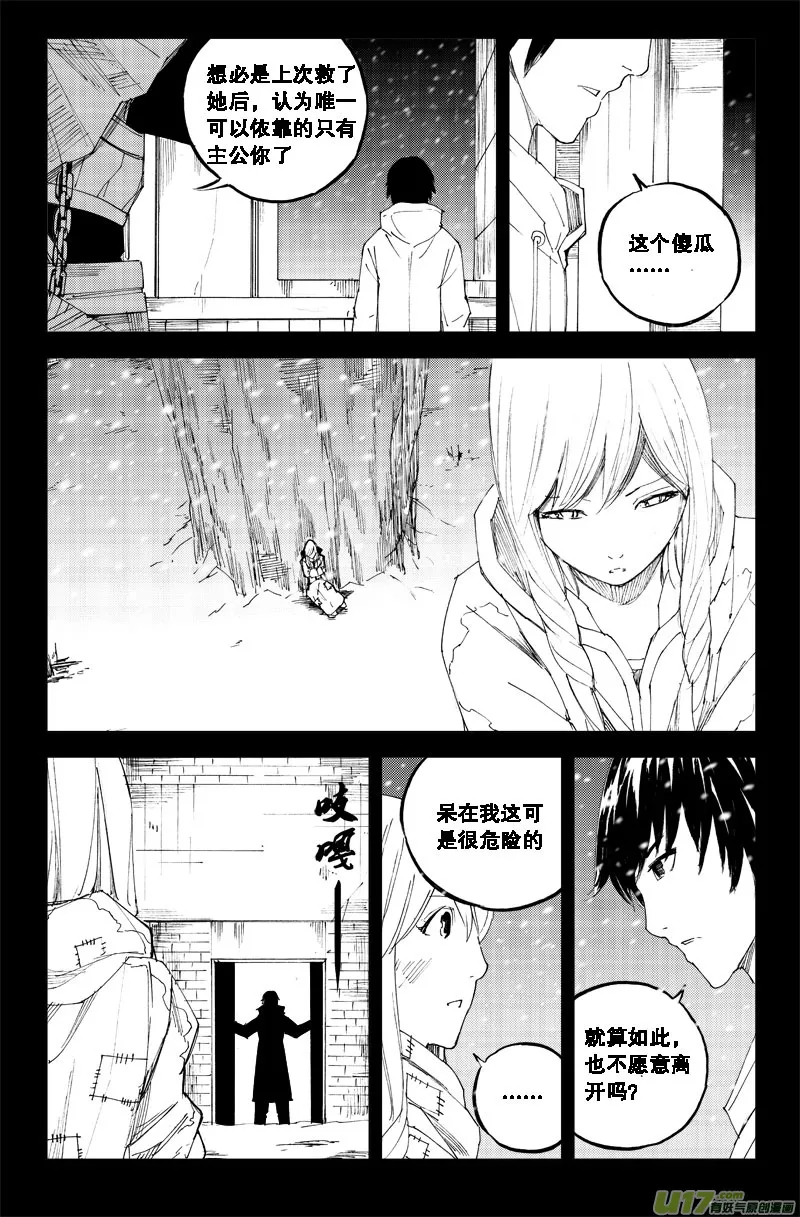 六十八 霜白 第5页
