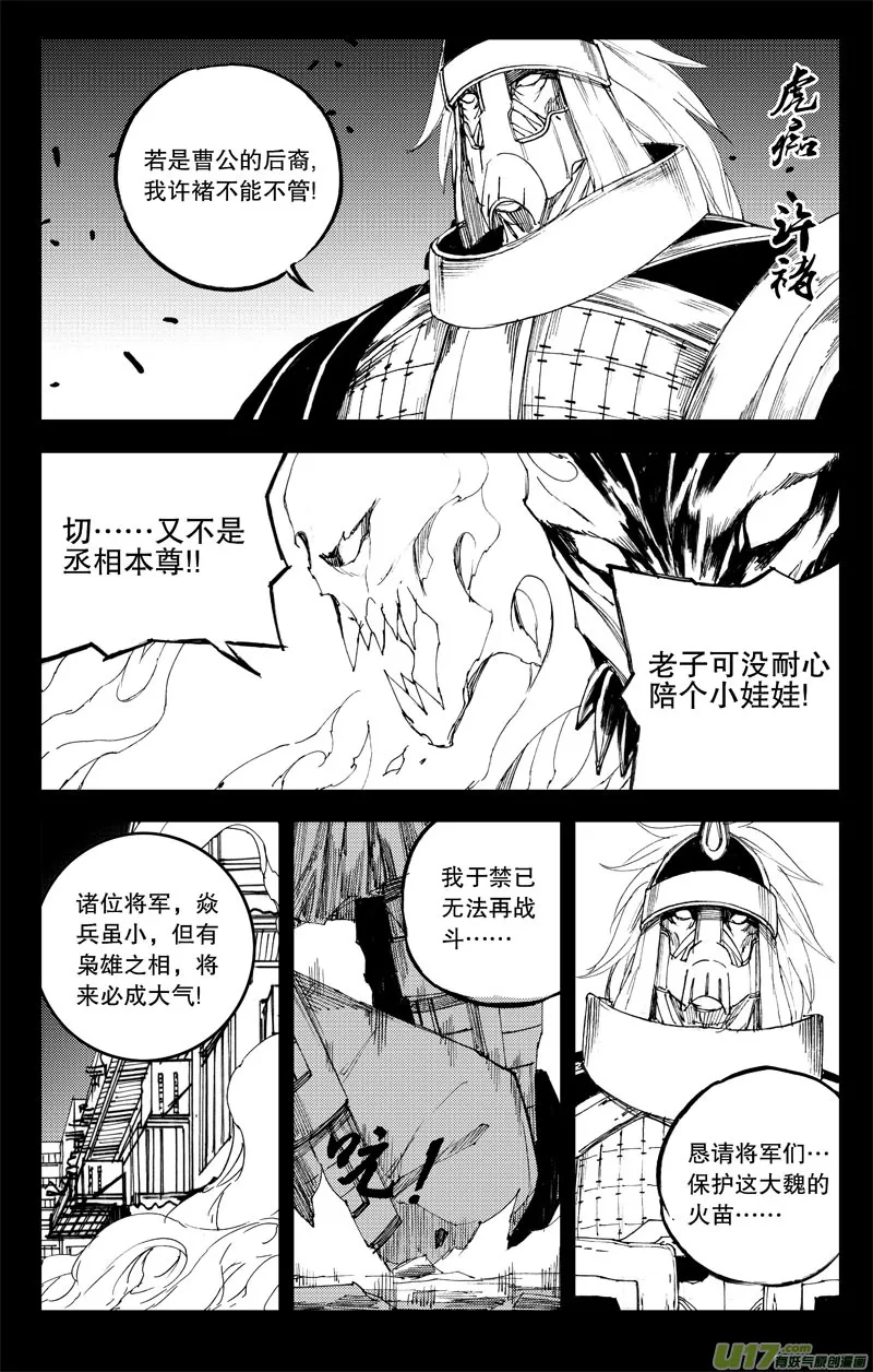 六十九 燎原 第11页