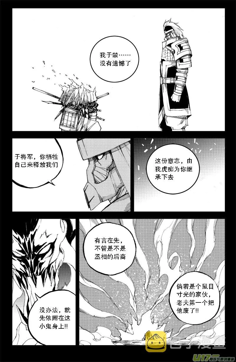 六十九 燎原 第12页