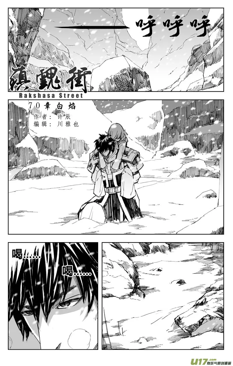 七十 白焰 第1页