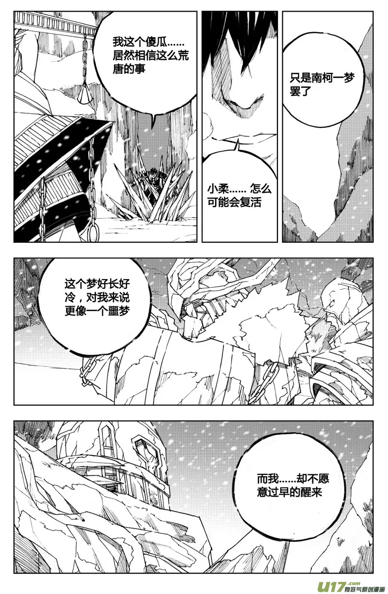 七十 白焰 第8页