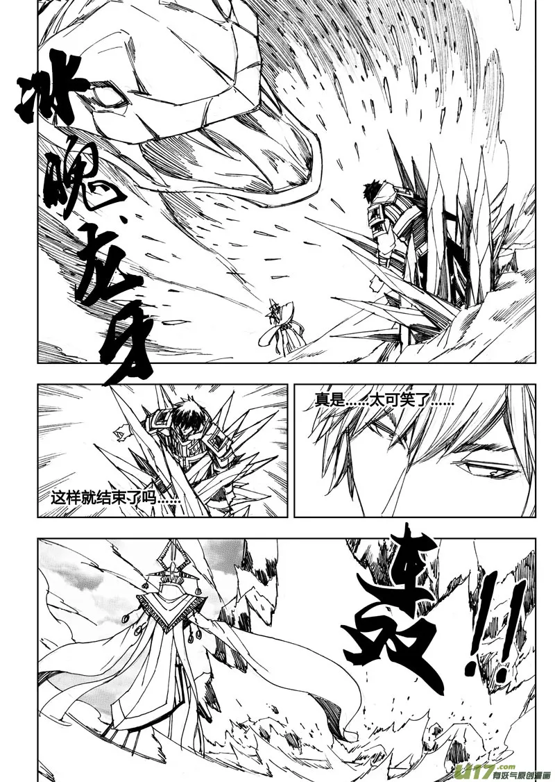 七十 白焰 第11页