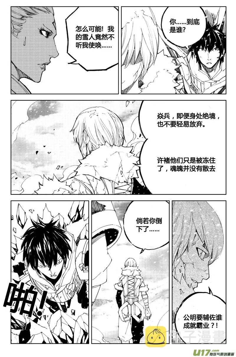 七十 白焰 第13页