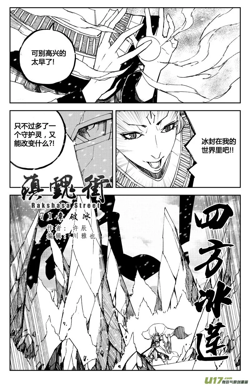 七十一 破冰 第1页