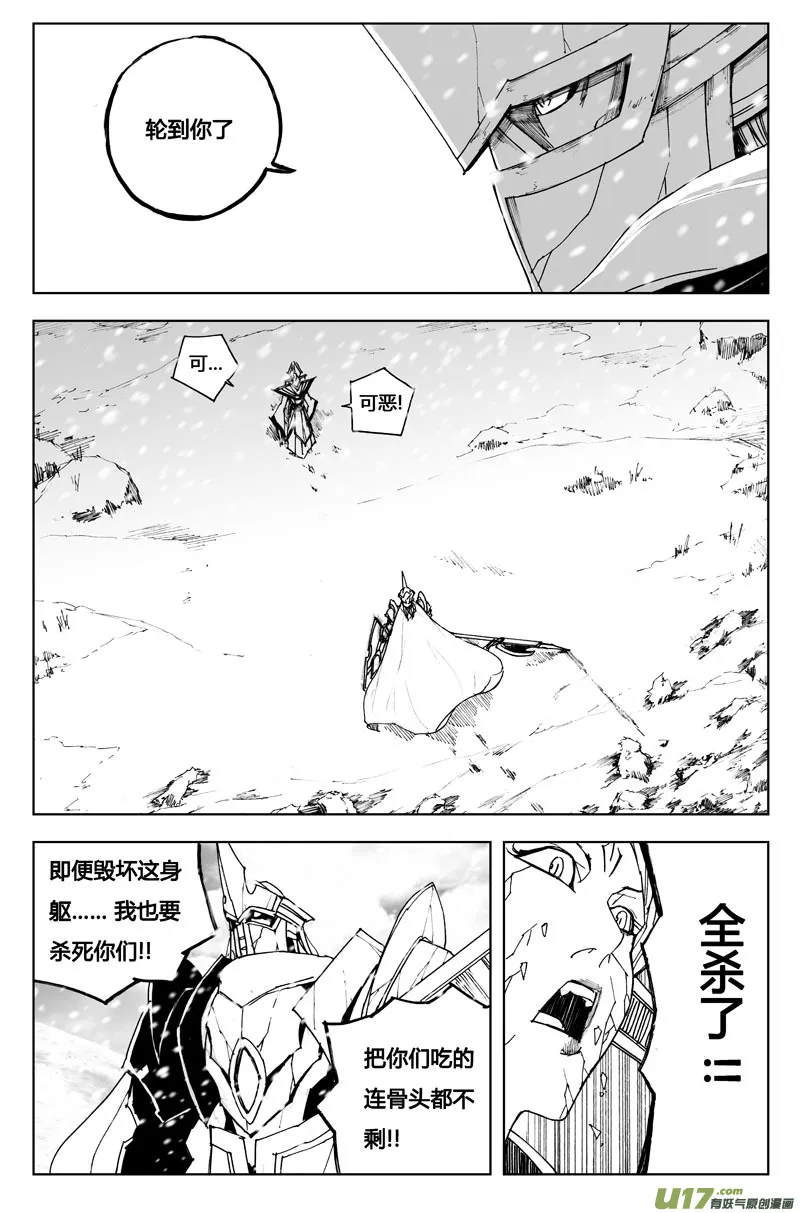 七十一 破冰 第11页