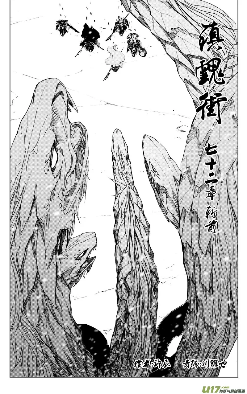 七十二 斩首 第1页