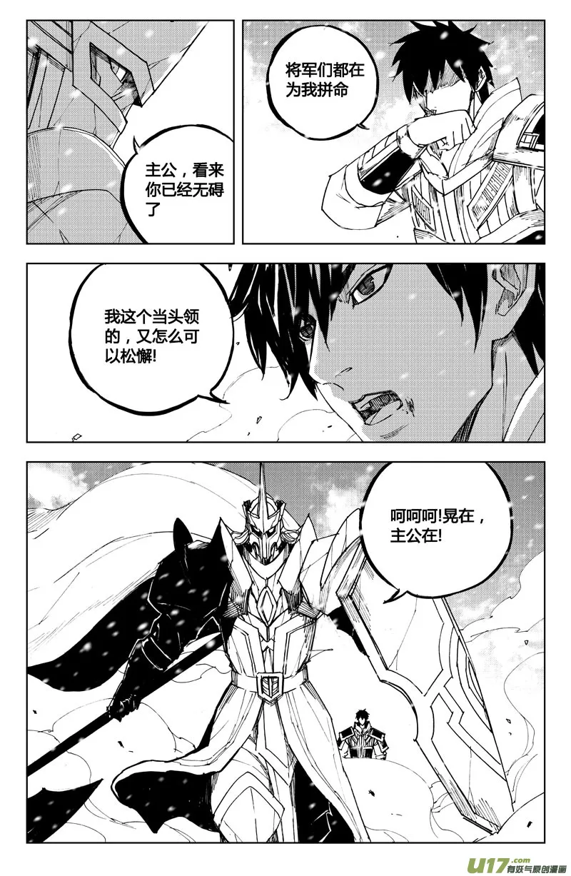 七十二 斩首 第4页