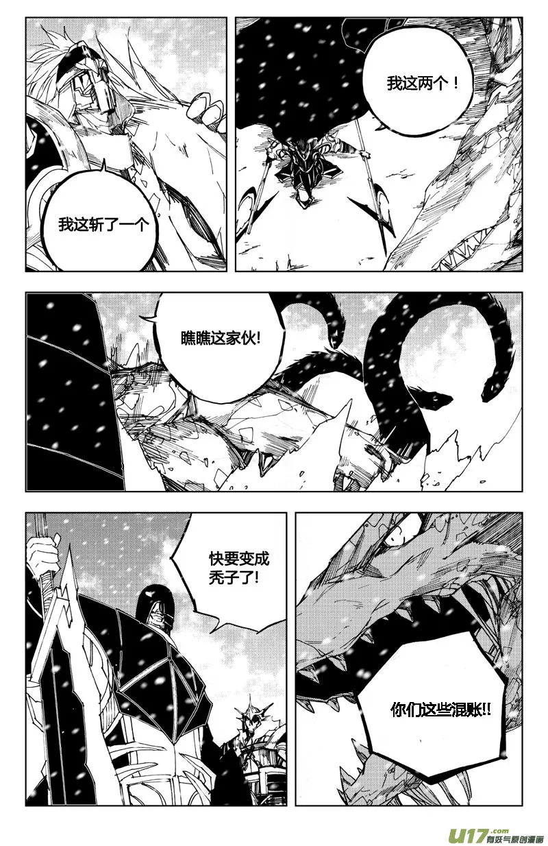 七十二 斩首 第10页