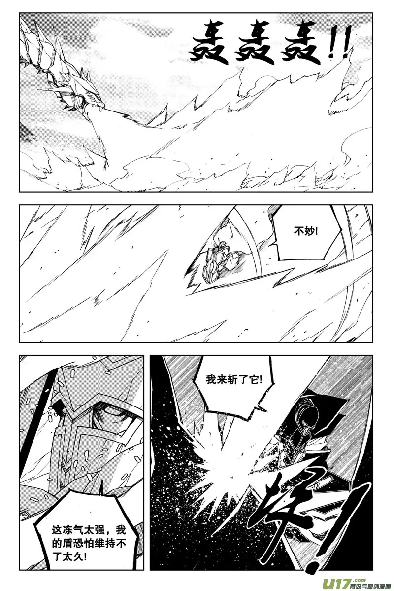 七十二 斩首 第12页