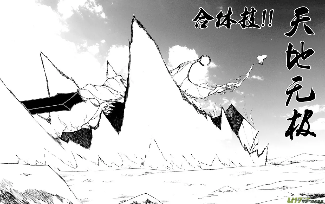 七十三 摧城 第7页