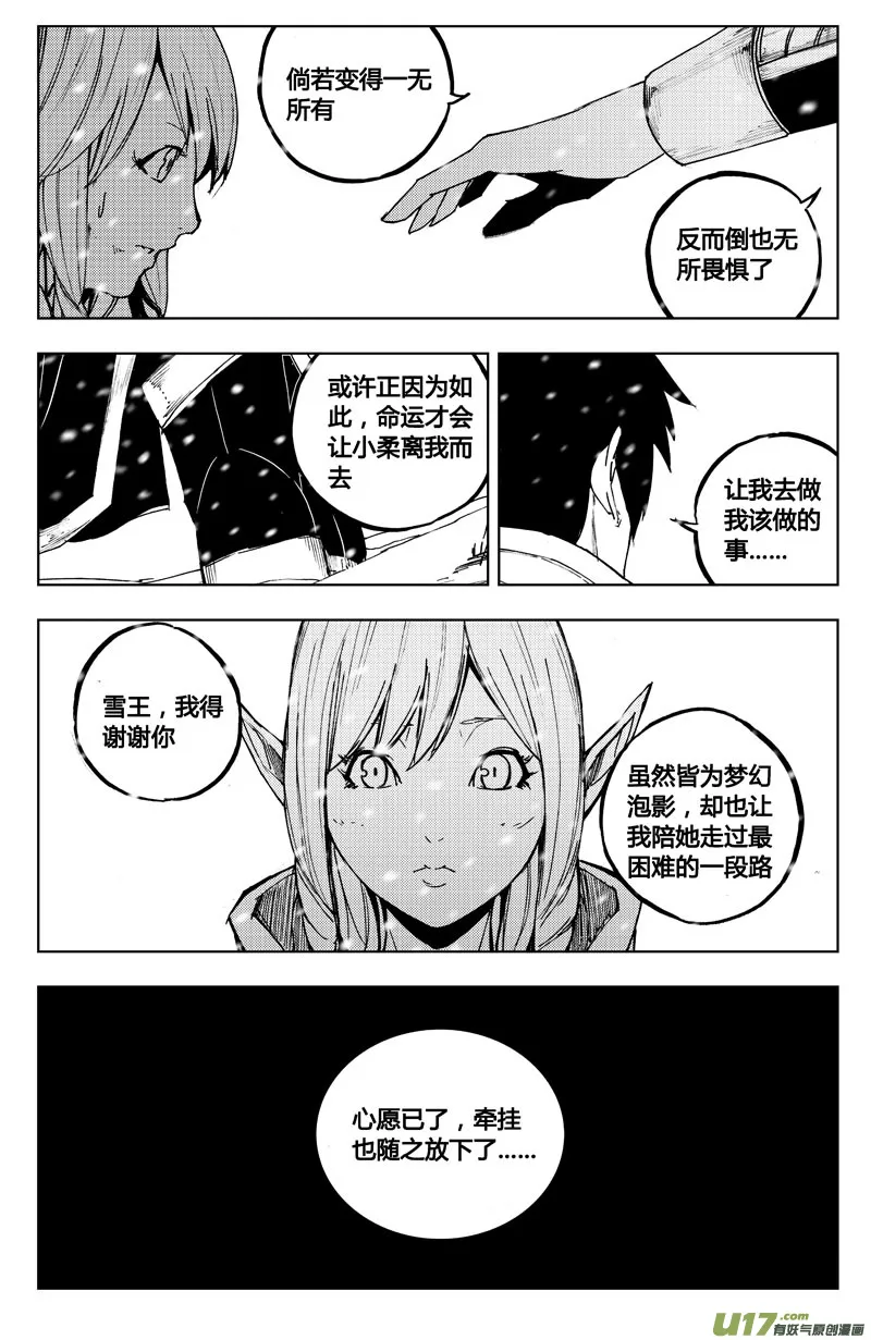 七十三 摧城 第10页