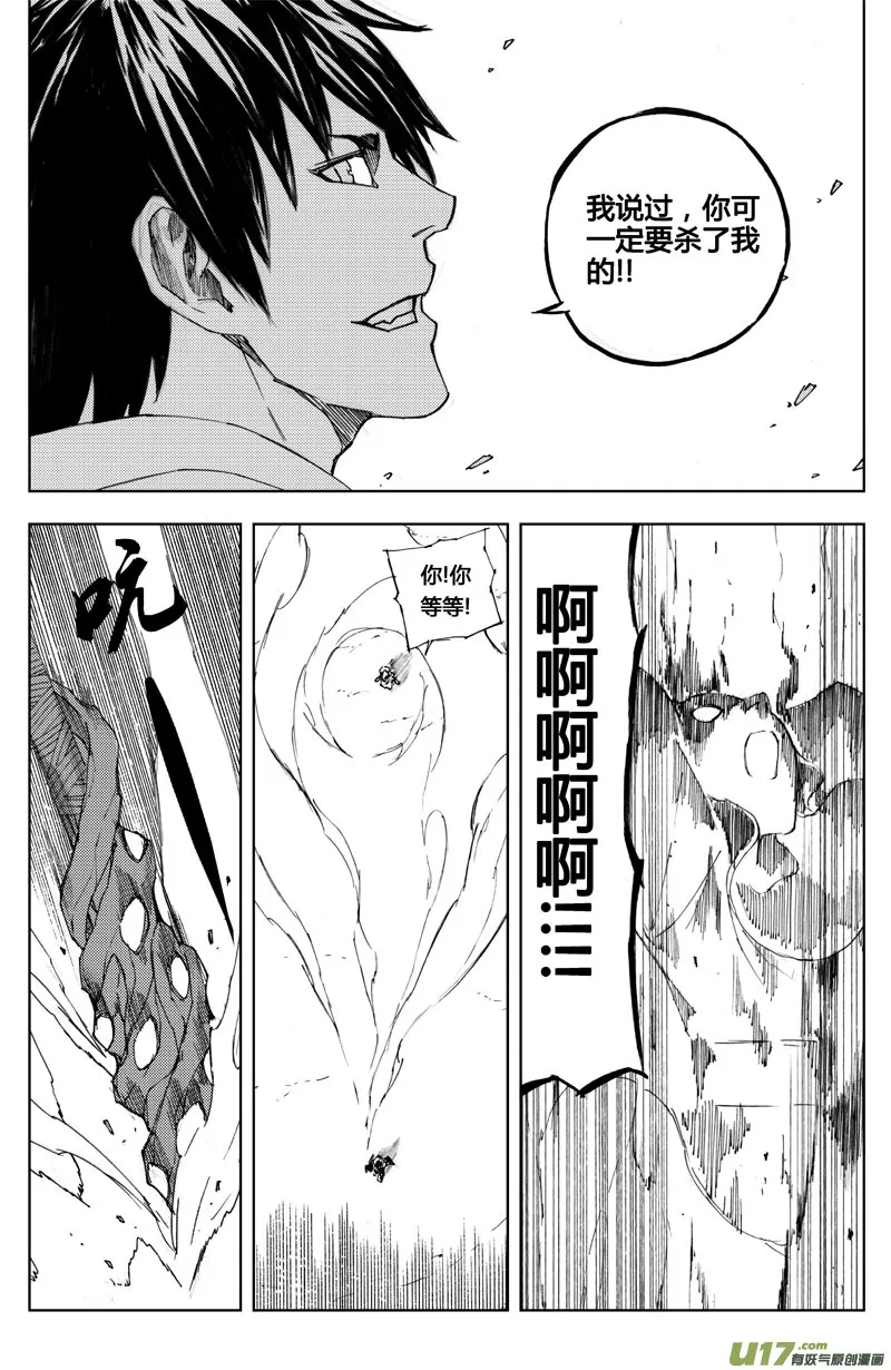 七十三 摧城 第11页
