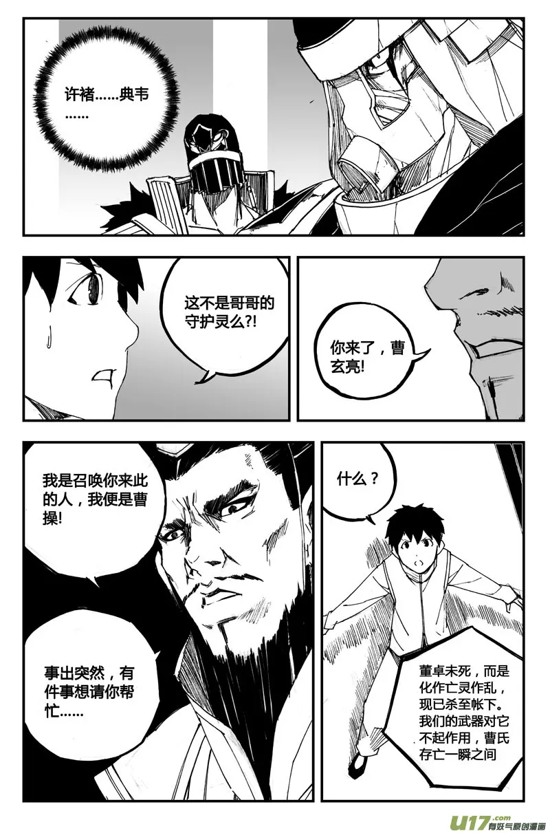 董卓现身！放开那三国番外 第4页