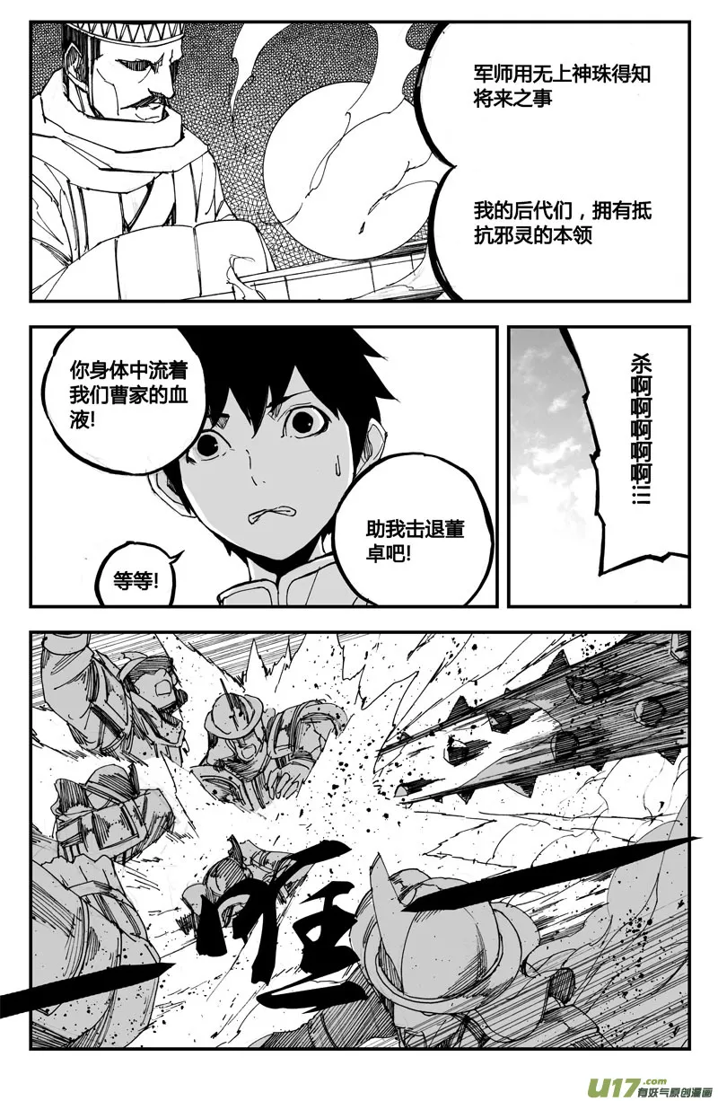 董卓现身！放开那三国番外 第5页