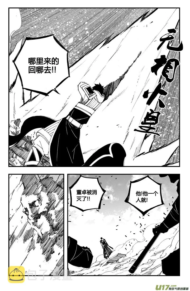 董卓现身！放开那三国番外 第10页