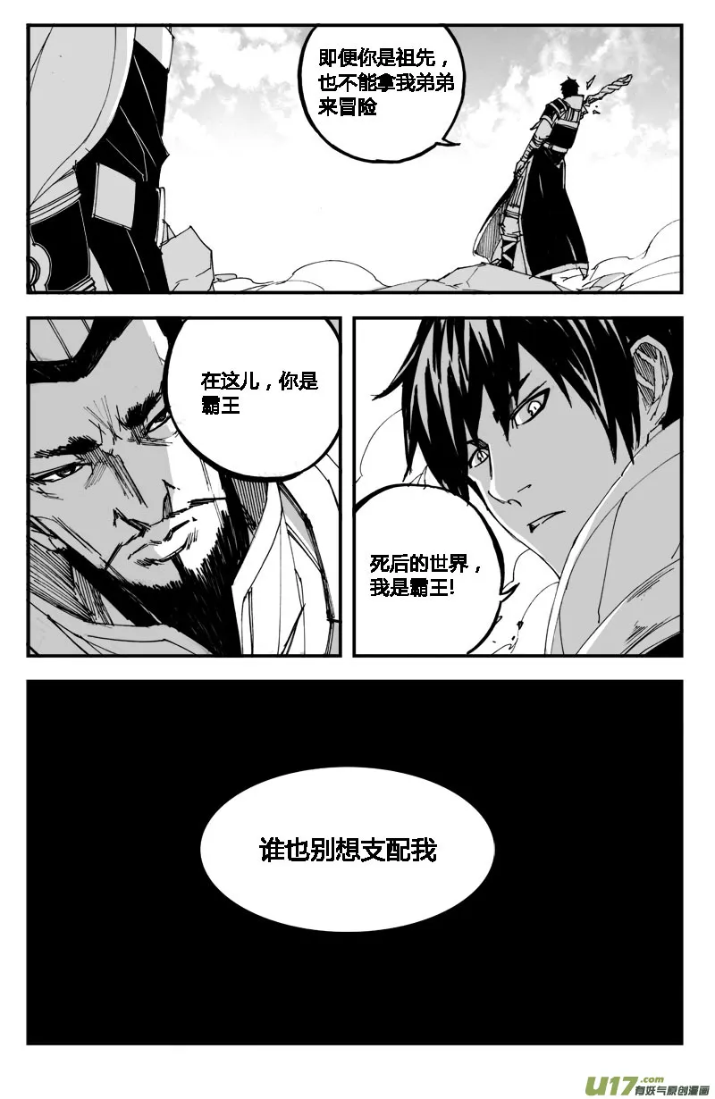 董卓现身！放开那三国番外 第11页